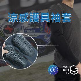 護具袖套.jpg