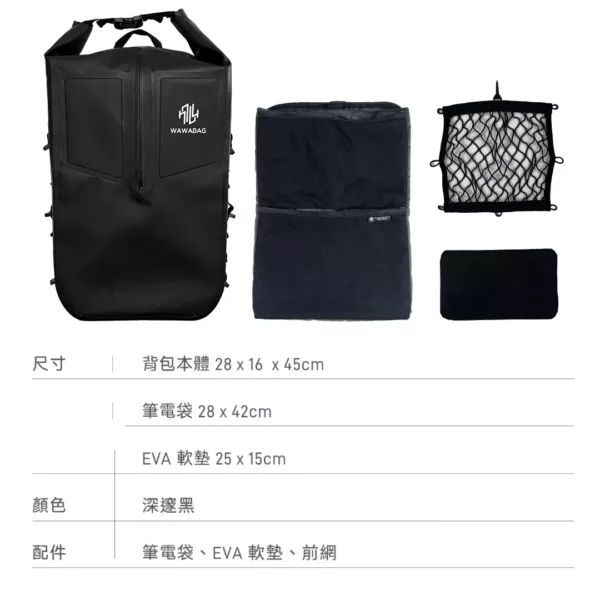 WAWABAG 2的配件與尺寸，重機後背包、防水後背包，提供極致防護，適合各種天候使用。
