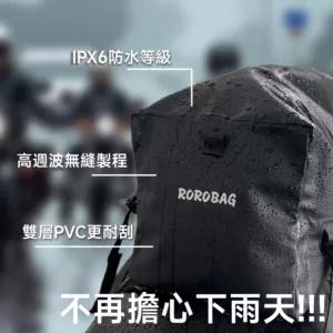 ROROBAG 3 防水特寫，IPX6防水標準，高周波無縫焊接工藝，雙層PVC耐磨設計。