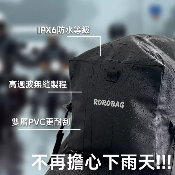 ROROBAG 3 防水特寫，IPX6防水標準，高周波無縫焊接工藝，雙層PVC耐磨設計。