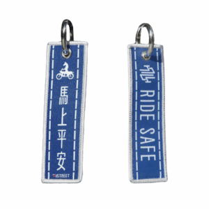 馬上平安刺繡鑰匙圈